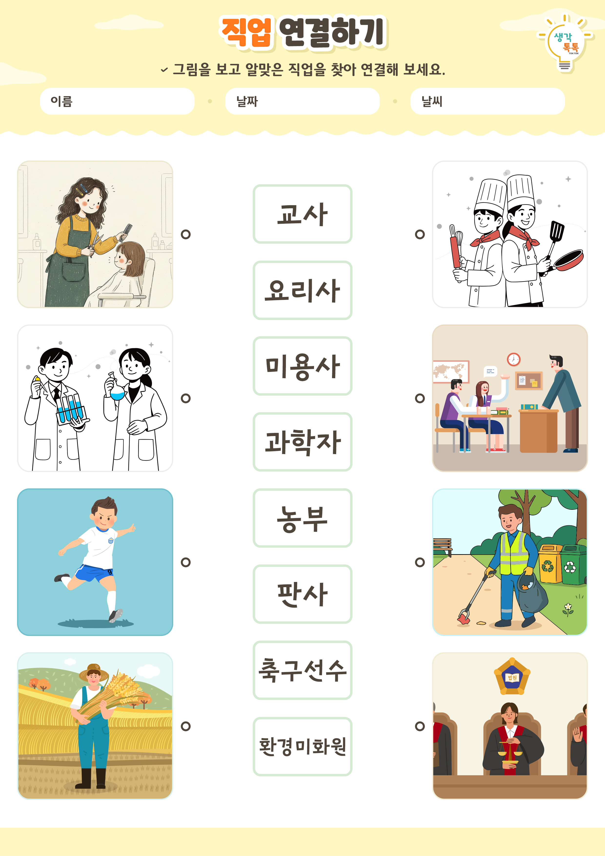 나의 가족 소개하기 활동지